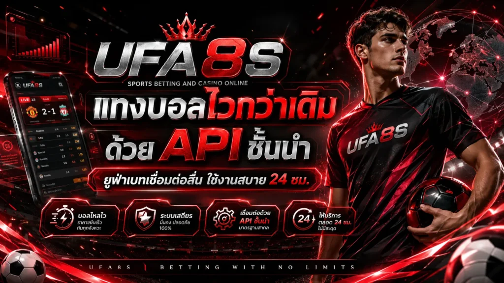 UFABET เว็บตรง